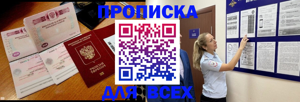 прописка штамп в Талдоме