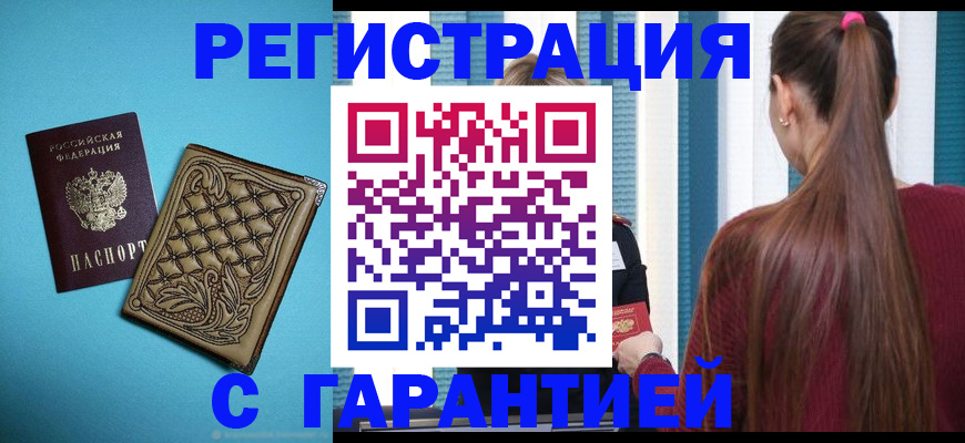 прописка гарантия в Талдоме
