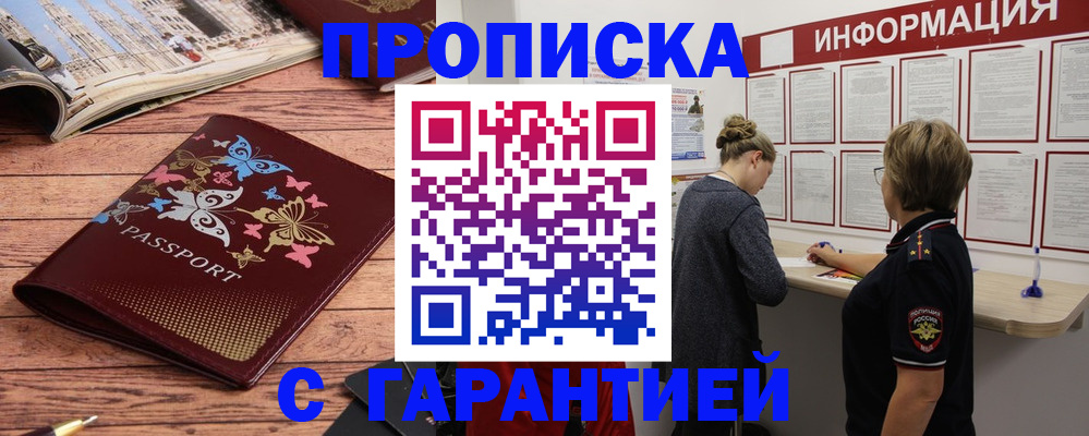 прописка для кредита в Талдоме